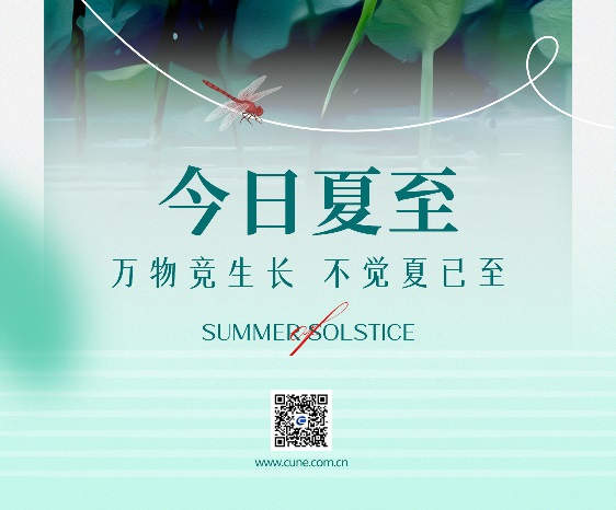 今日夏至！