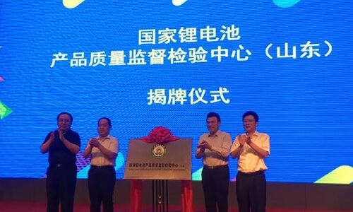 <b>中國香蕉短视频官网池包產品質量監督檢驗中心正式揭牌</b>