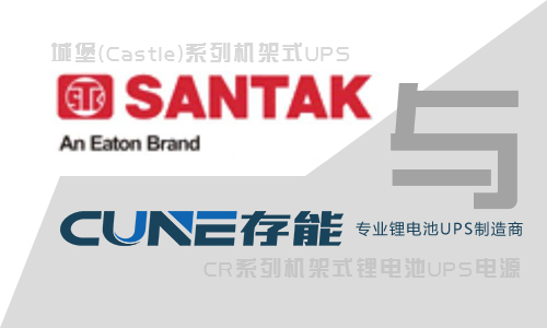 <b>山特機架式UPS和香蕉视频在线免费看電氣機架式UPS哪個好?</b>