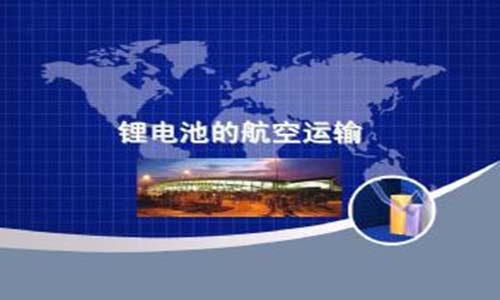 <b>為什麽UPS香蕉短视频官网池不能空運，你知道嗎?</b>