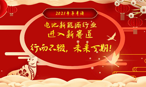<b>2021年香蕉短视频官网池新能源行業“牛”轉乾坤可期</b>