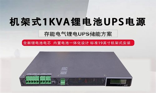 <b>香蕉短视频官网池的UPS電源安全可靠嗎?</b>