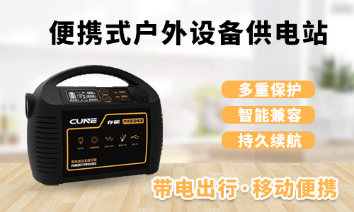 便攜式UPS電源在戶外活動使用有哪些發展優勢?